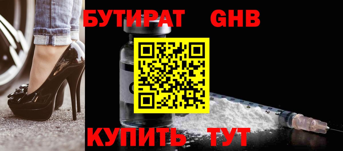 БУТИРАТ BDO 33%  Вход с VPN  Ухта 