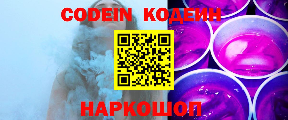 Ухта  Кодеиновый сироп Lean Purple Drank  Вход с VPN 