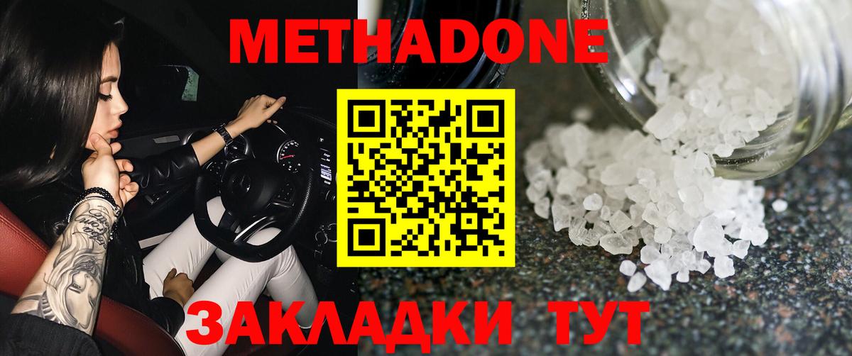 МЕТАДОН VHQ Ухта